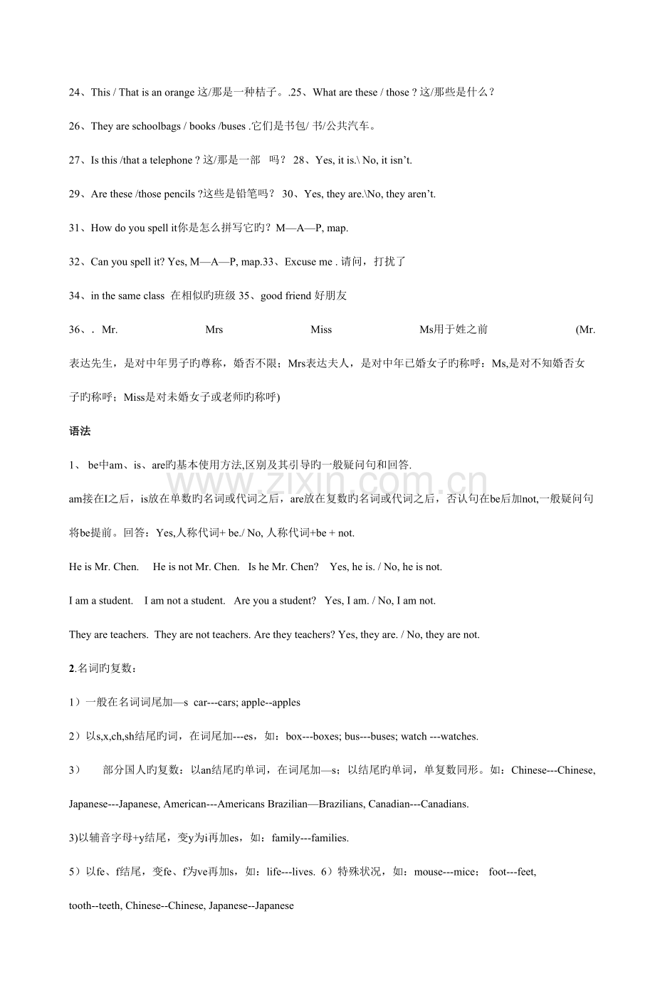 2023年初三英语总复习笔记.doc_第2页