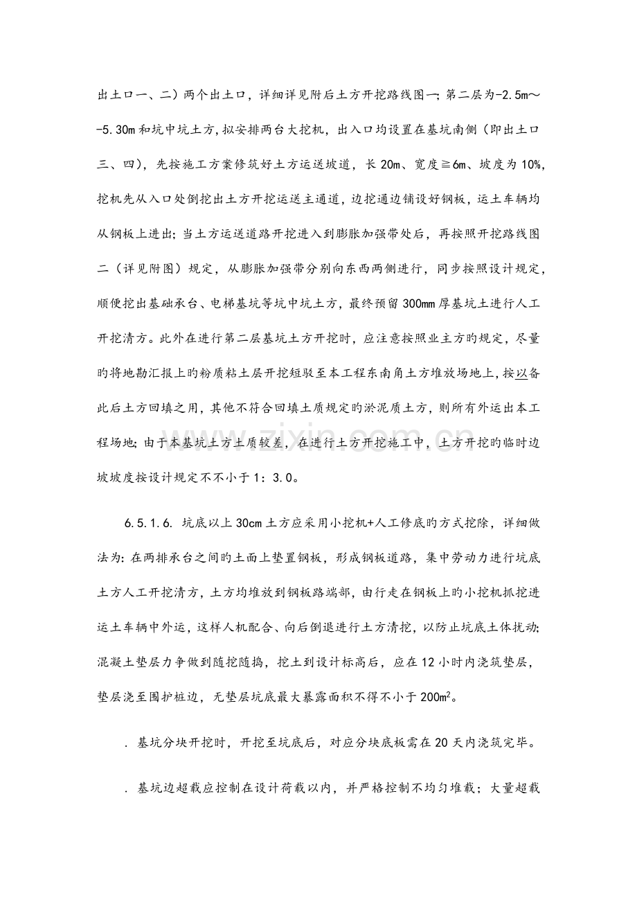 土方开挖与换撑砼施工.docx_第2页