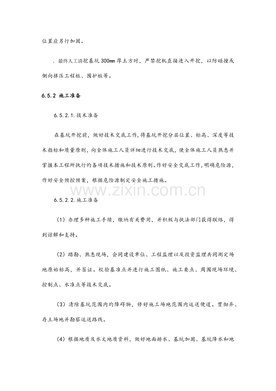 土方开挖与换撑砼施工.docx_第3页