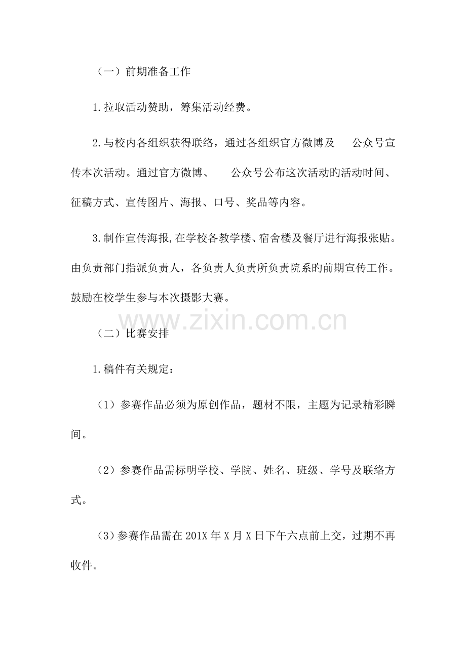 校园摄影比赛策划书.docx_第2页