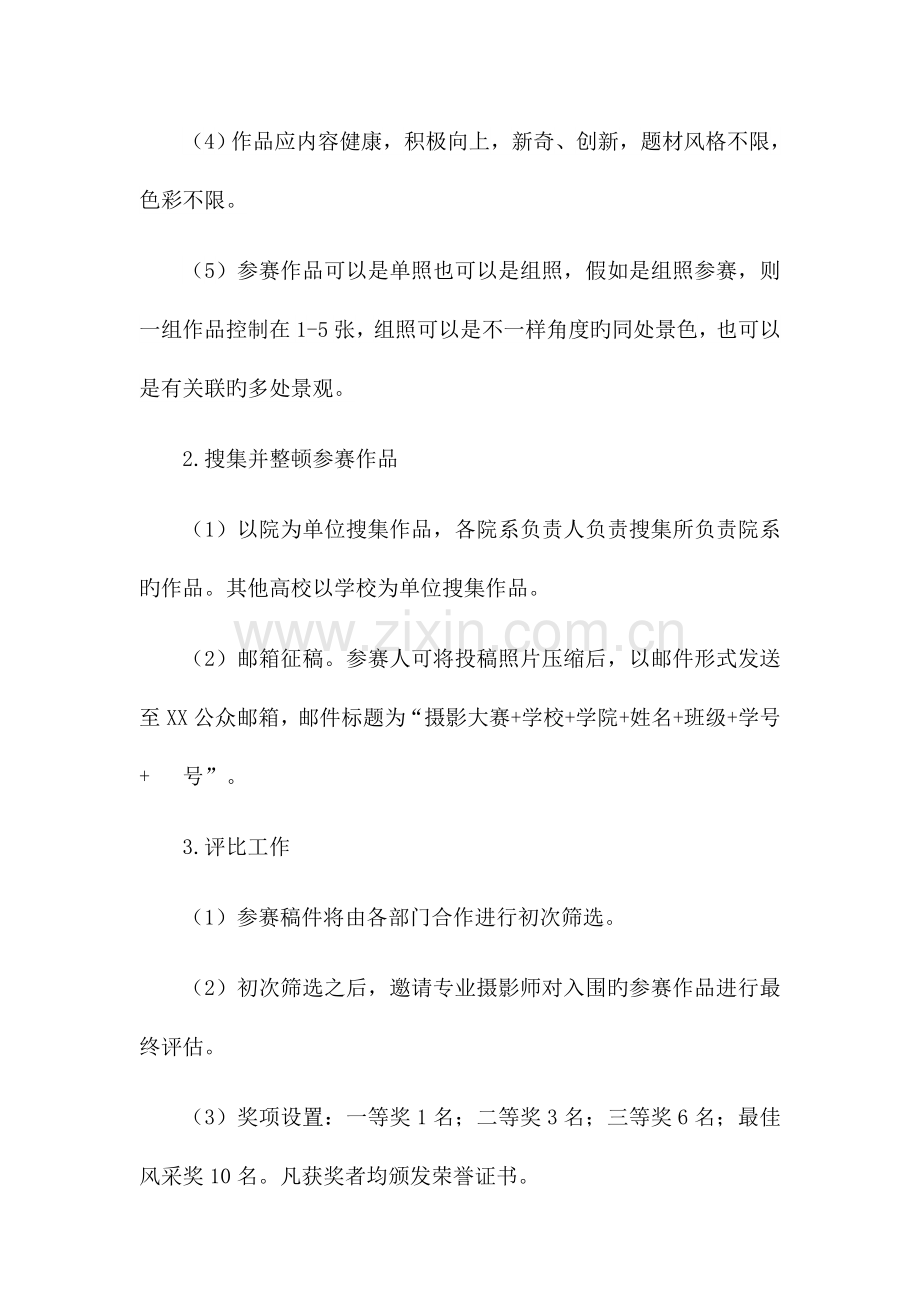 校园摄影比赛策划书.docx_第3页