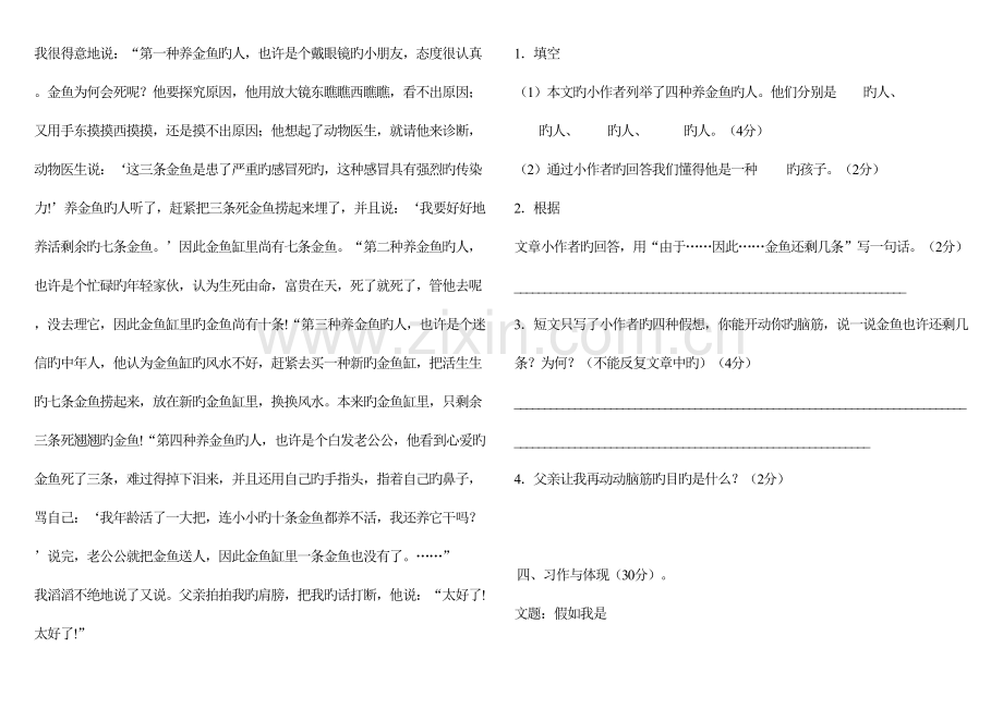 2023年四年级下册语文期末测试题及答案.doc_第3页