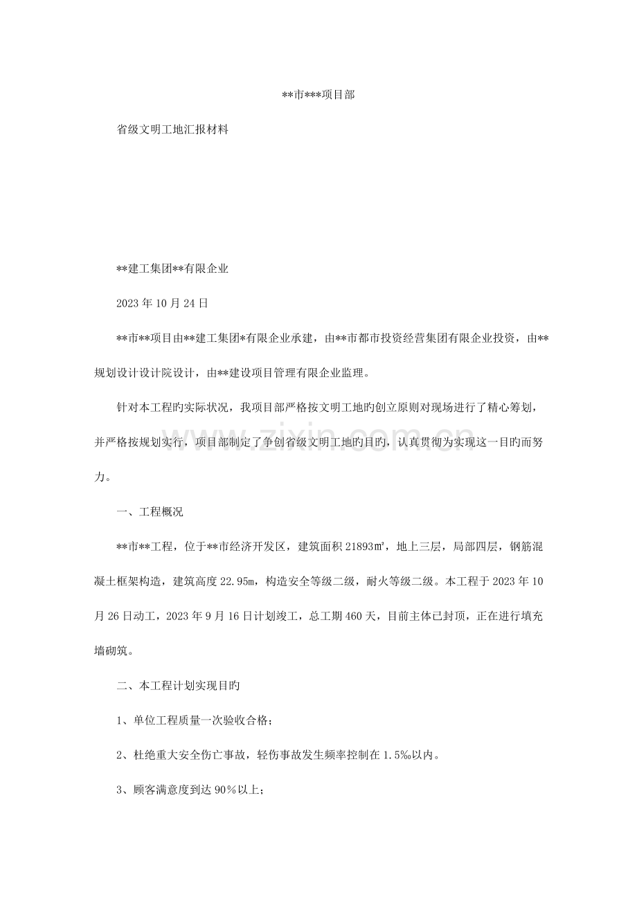 文明施工汇报材料.doc_第1页