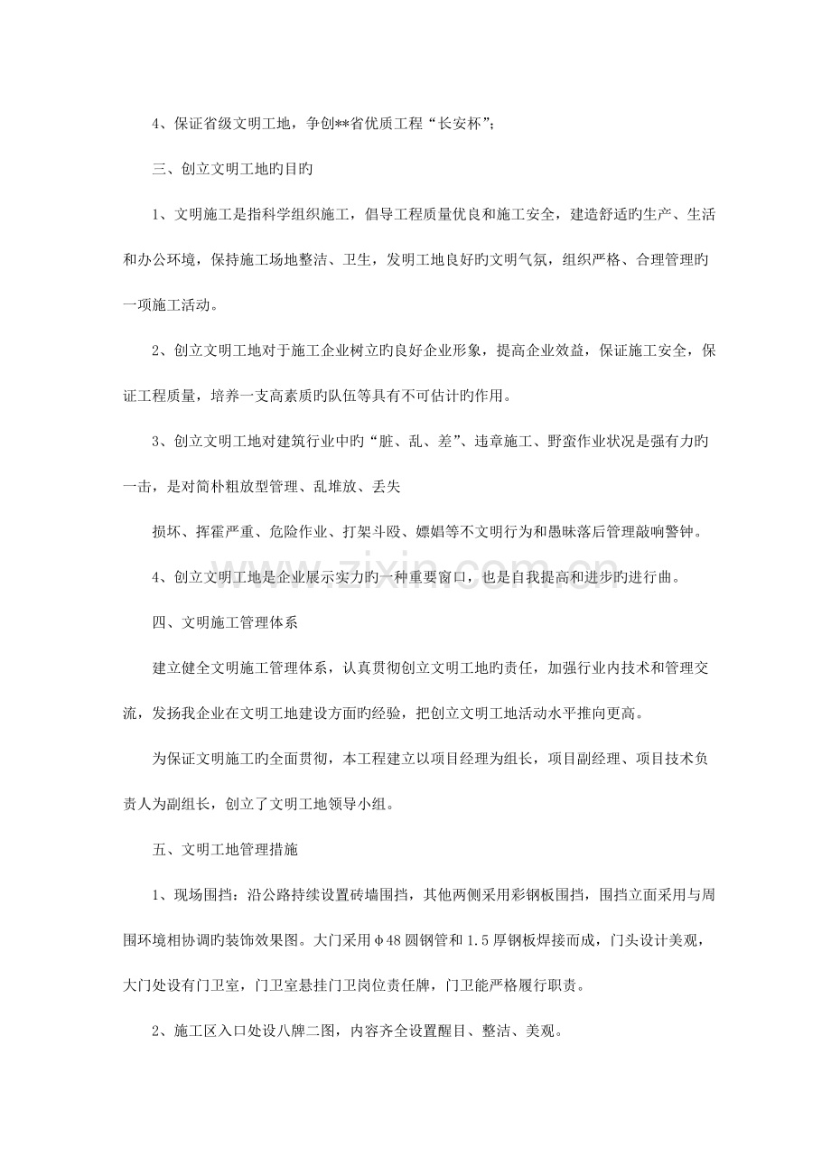 文明施工汇报材料.doc_第2页