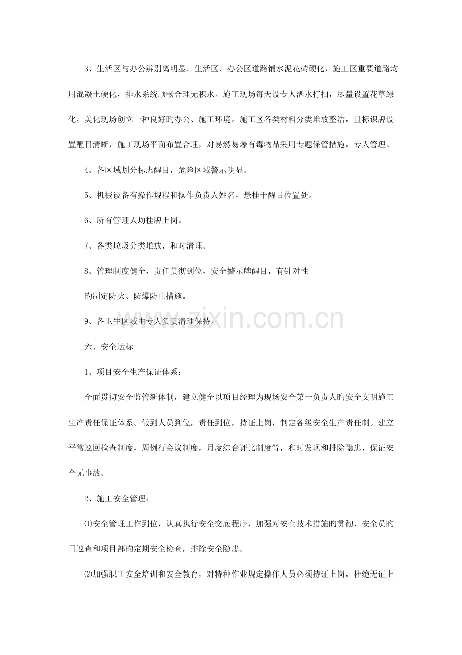 文明施工汇报材料.doc_第3页