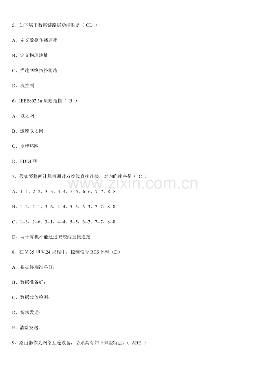 2023年华为认证网络工程师考试试题笔试及答案.doc_第2页