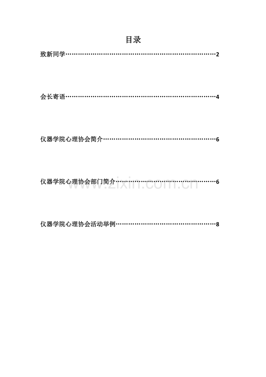 心理协会招新手册.doc_第1页