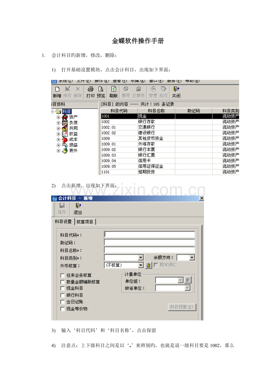 金蝶软件操作手册.doc_第1页