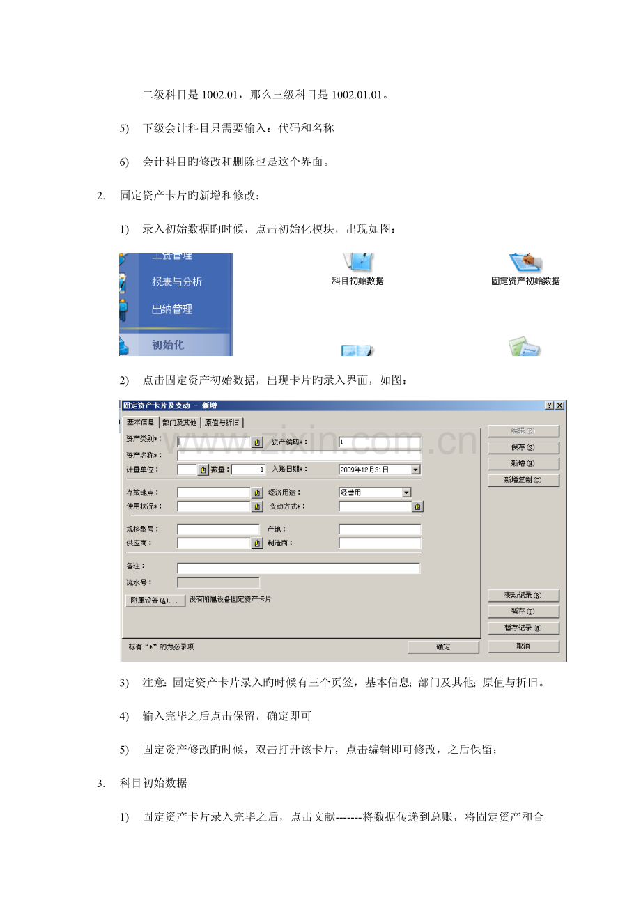 金蝶软件操作手册.doc_第2页