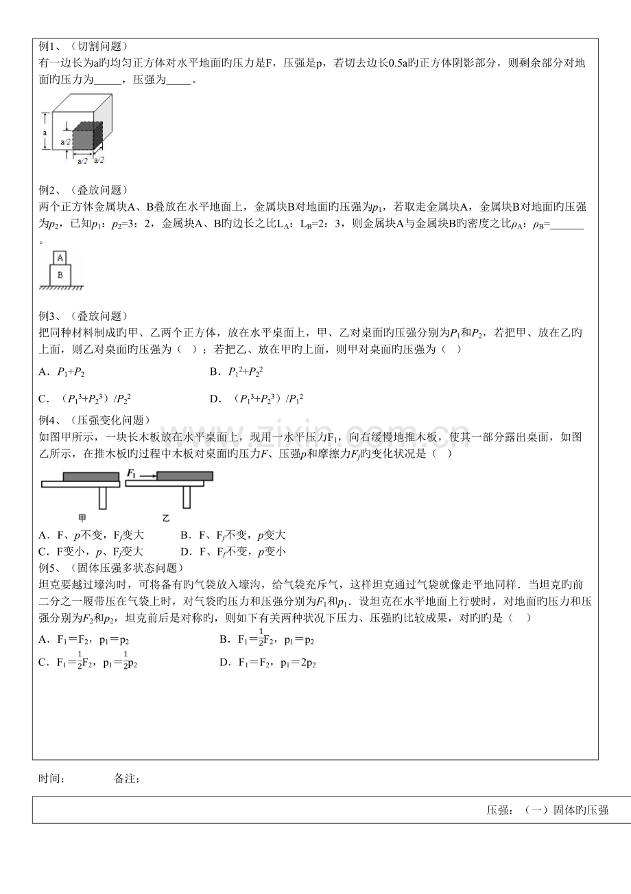 2023年初三压强综合复习知识点及其题型.doc_第2页