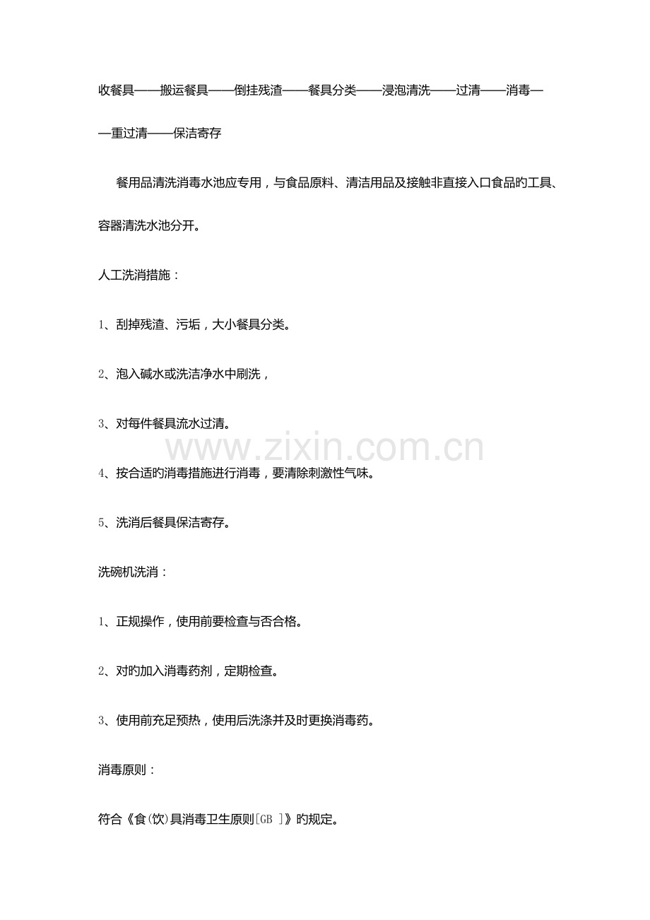 场所及设备清洗消毒维修管理制度.docx_第3页