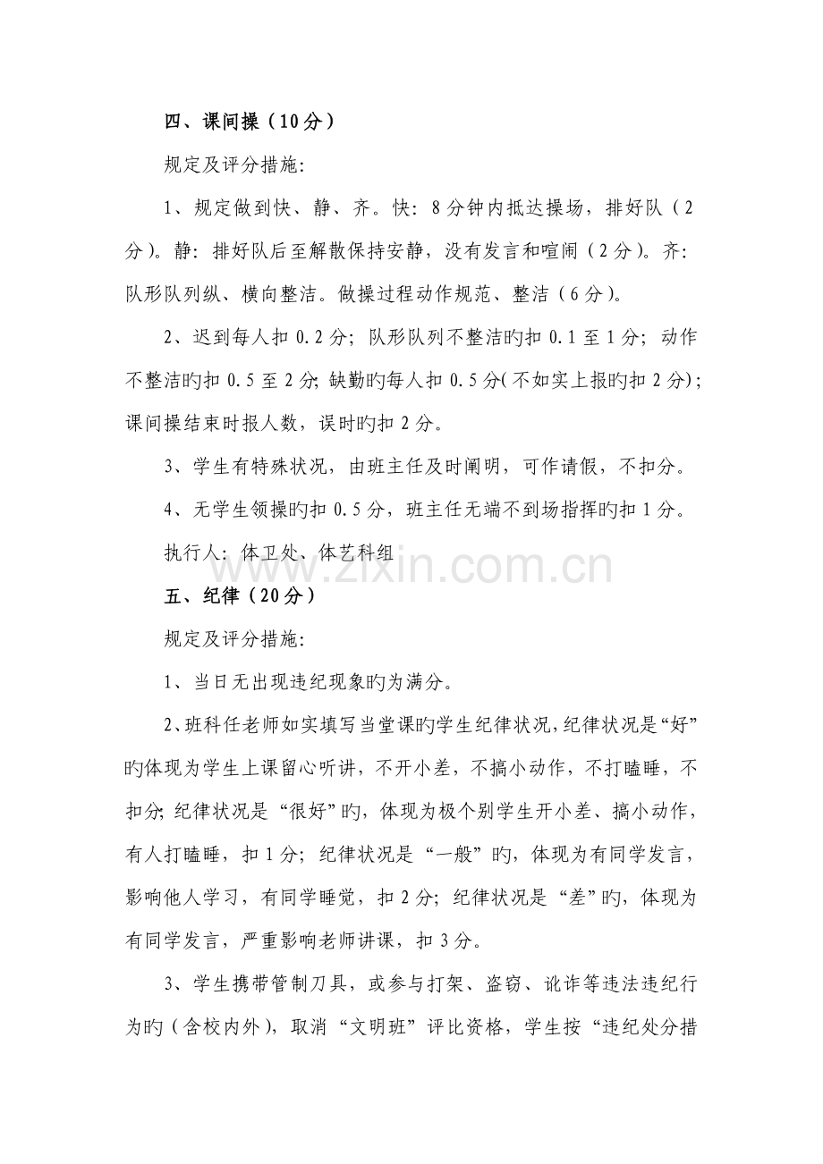 文明班评比方案.doc_第3页