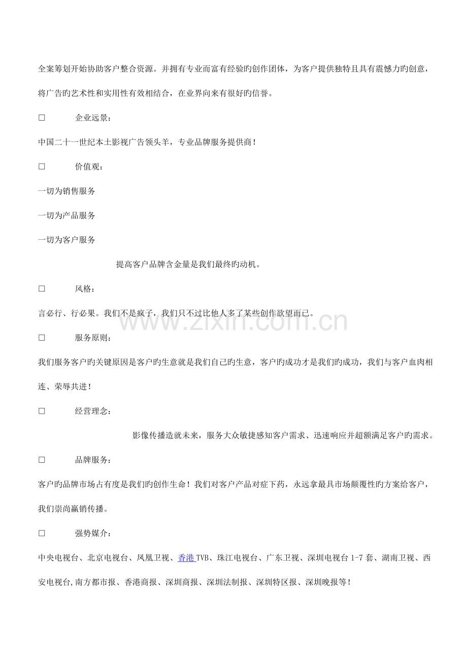 许少兵企业电影招商策划书.doc_第3页