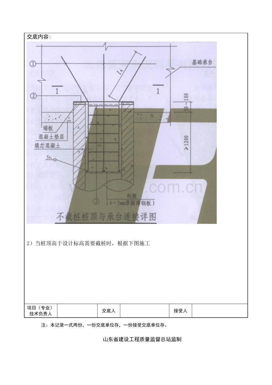 预应力混凝土管桩灌芯技术交底.doc_第3页