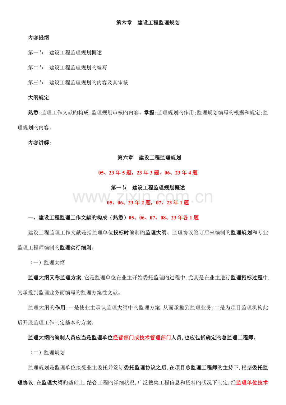 建设工程监理规划.doc_第1页