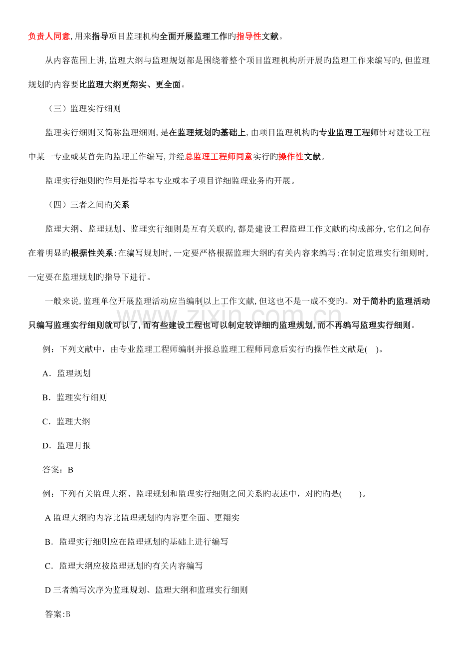 建设工程监理规划.doc_第2页