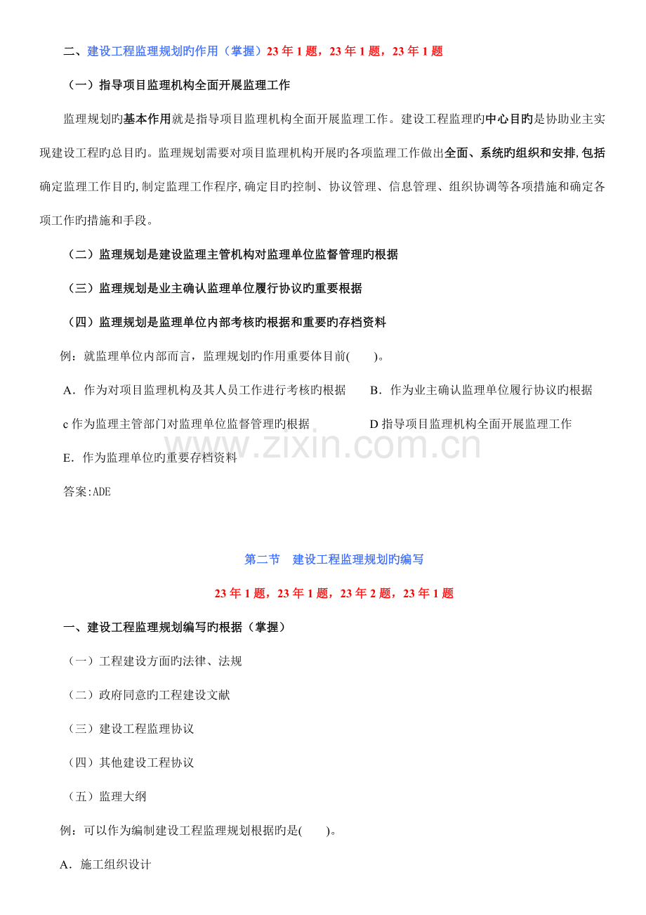 建设工程监理规划.doc_第3页