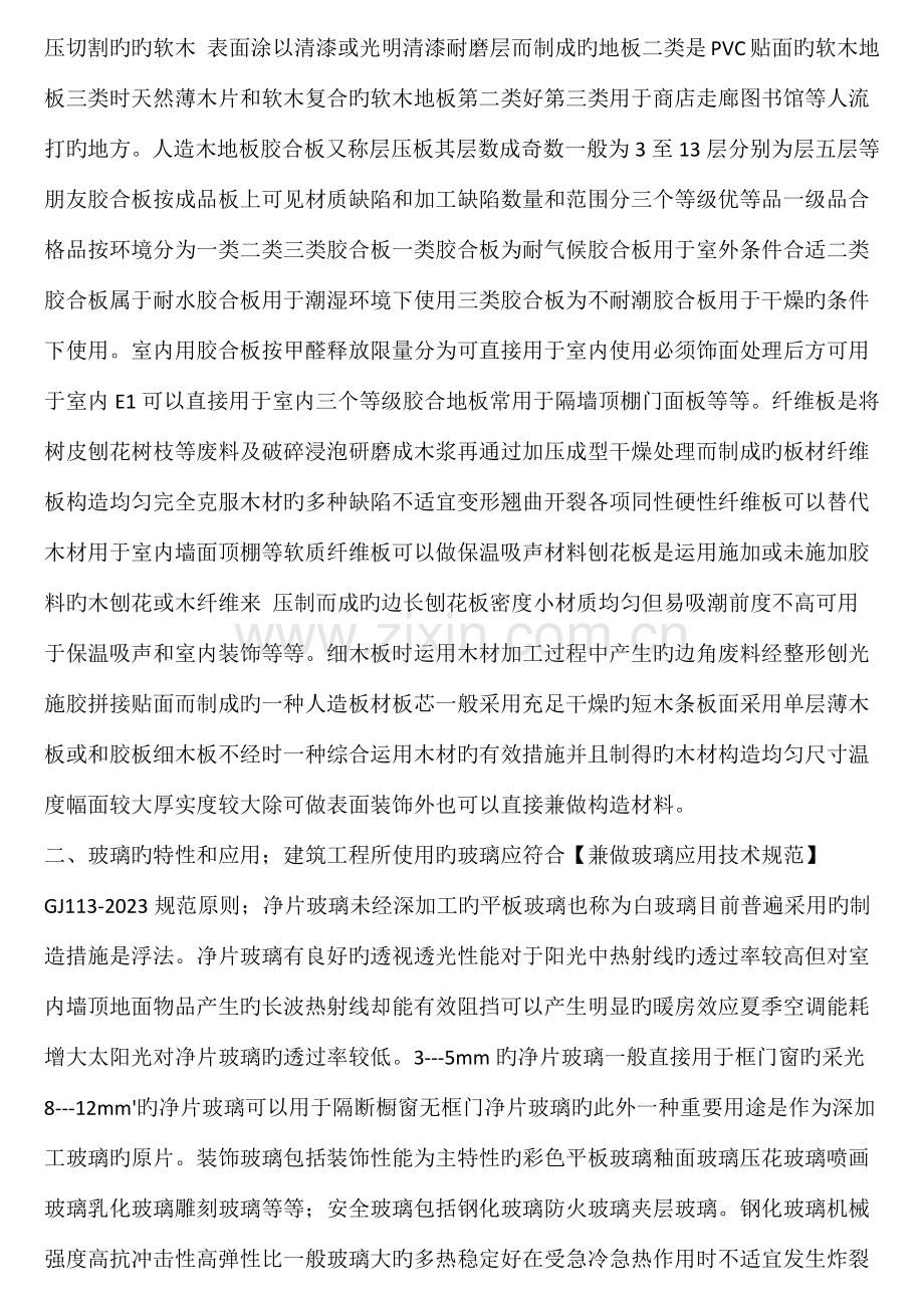 四建筑工程管理与实务.docx_第2页