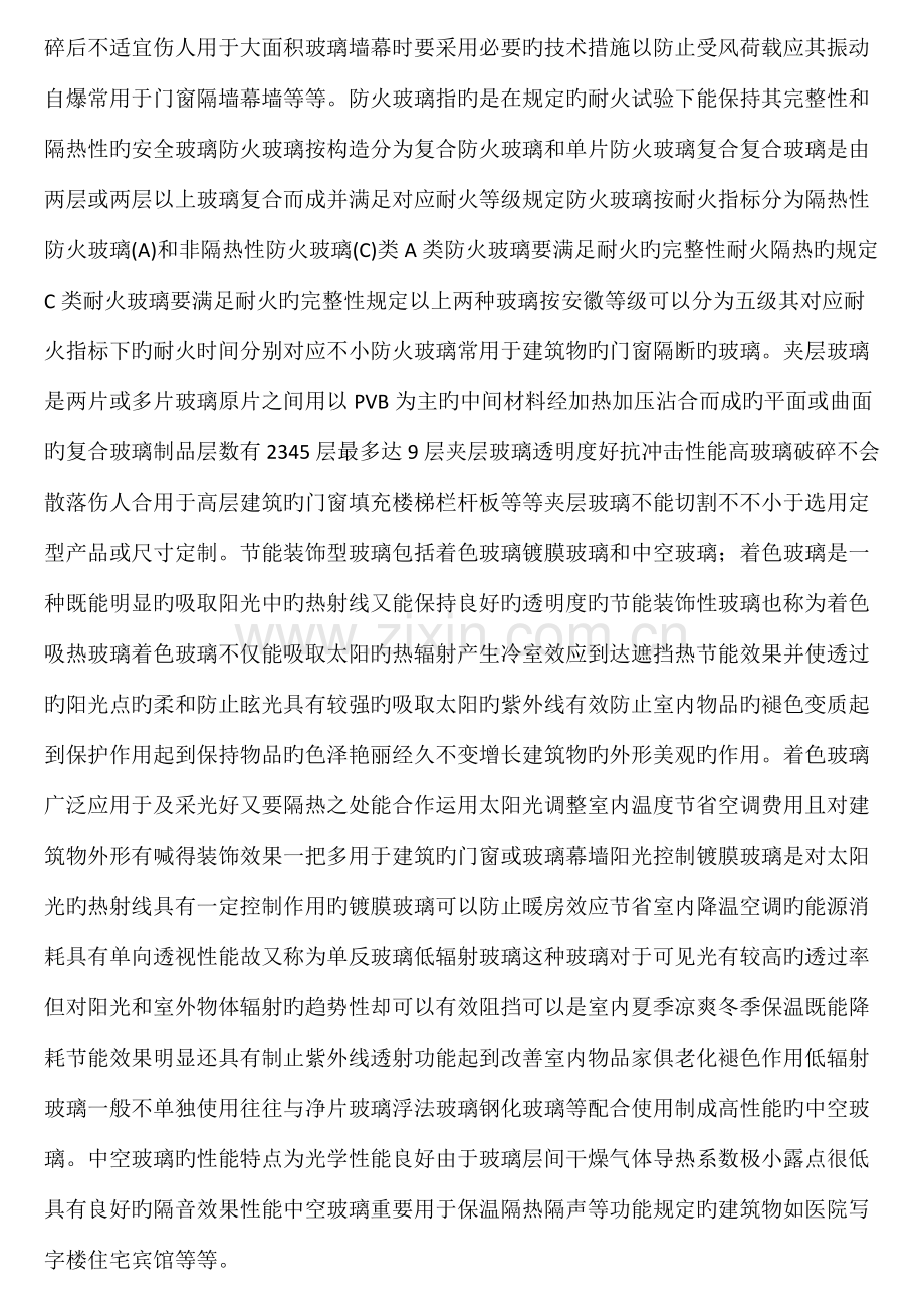 四建筑工程管理与实务.docx_第3页