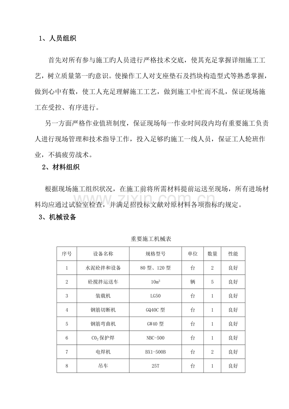 支座垫石及挡块施工方案.doc_第2页