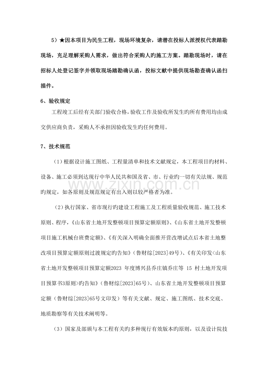 博兴抗灾救灾实施工程店子镇棚区排水治理项.doc_第3页