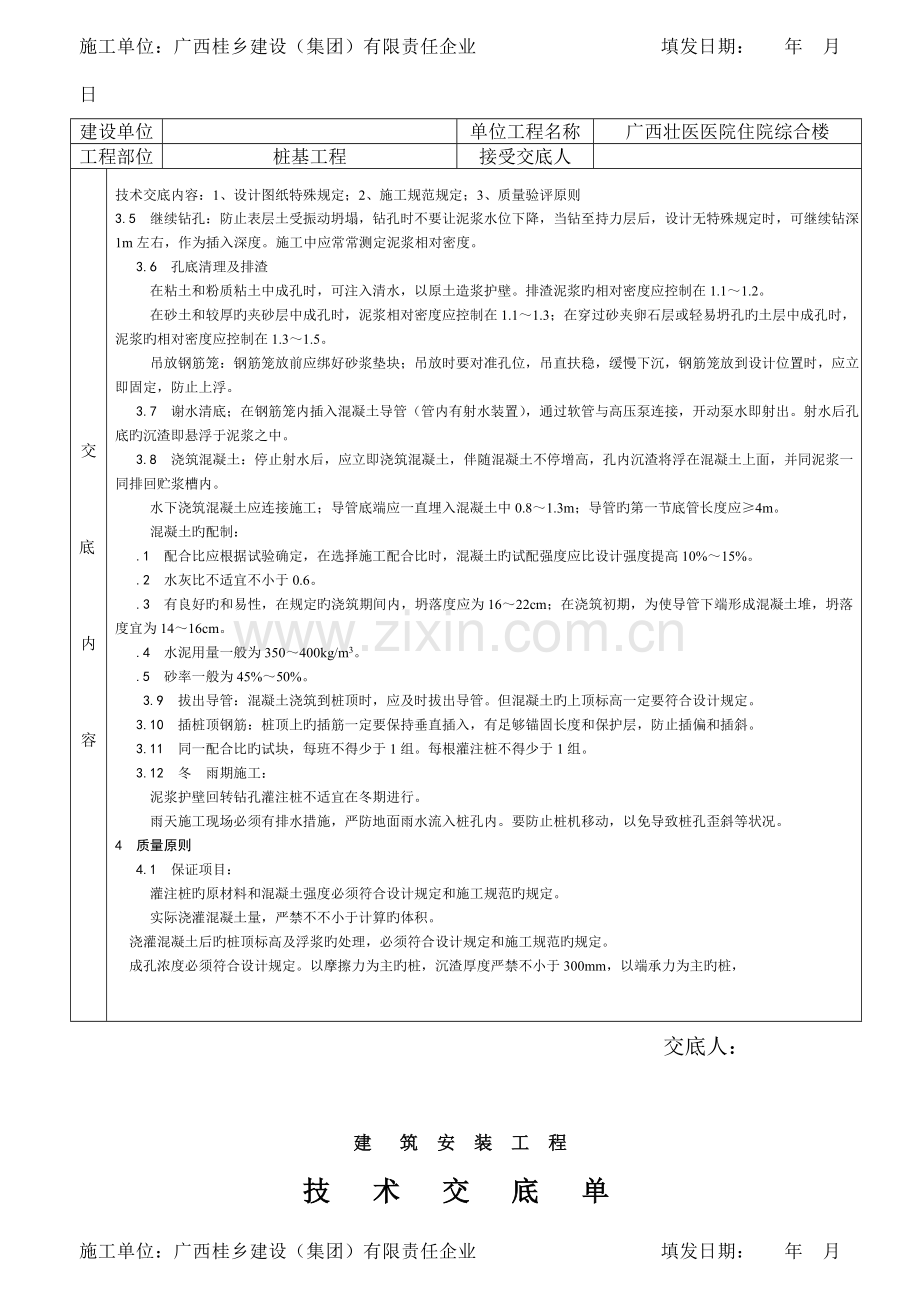 泥浆护壁钻孔灌注桩技术交底.doc_第2页