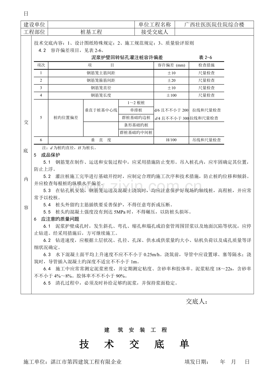 泥浆护壁钻孔灌注桩技术交底.doc_第3页