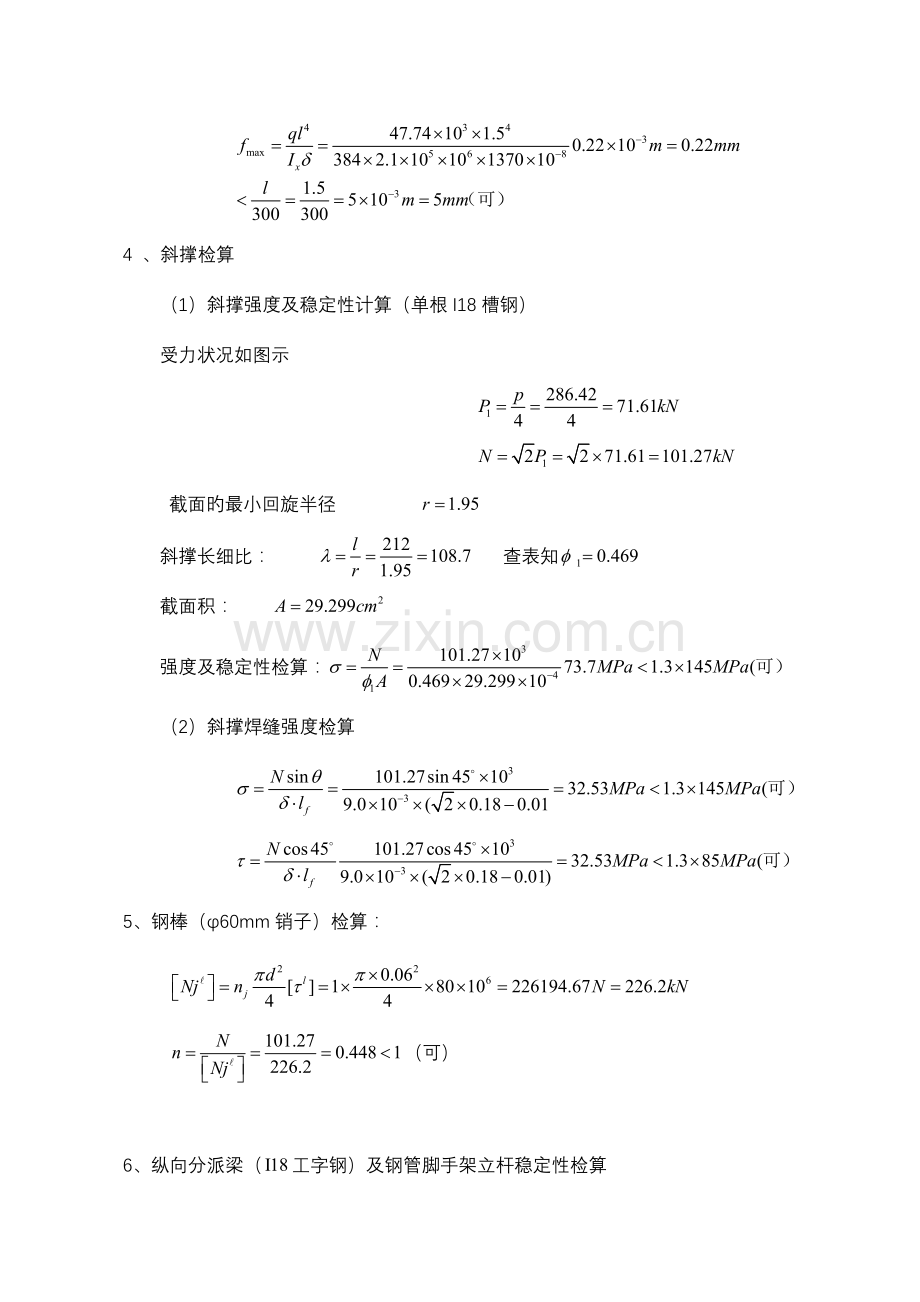 y型墩墩柱与盖梁型钢平台支架方案计算书.doc_第3页