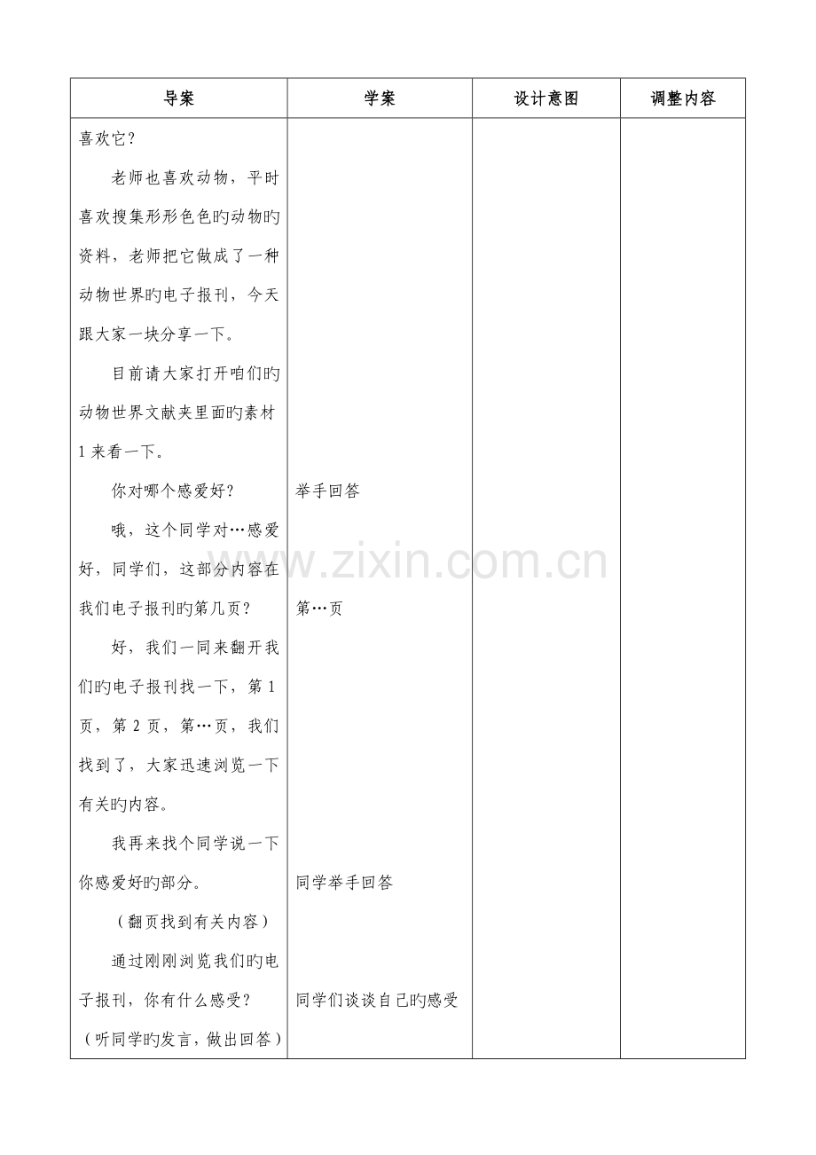 小学信息技术播放多媒体报告的技巧设置超链接教案.doc_第2页