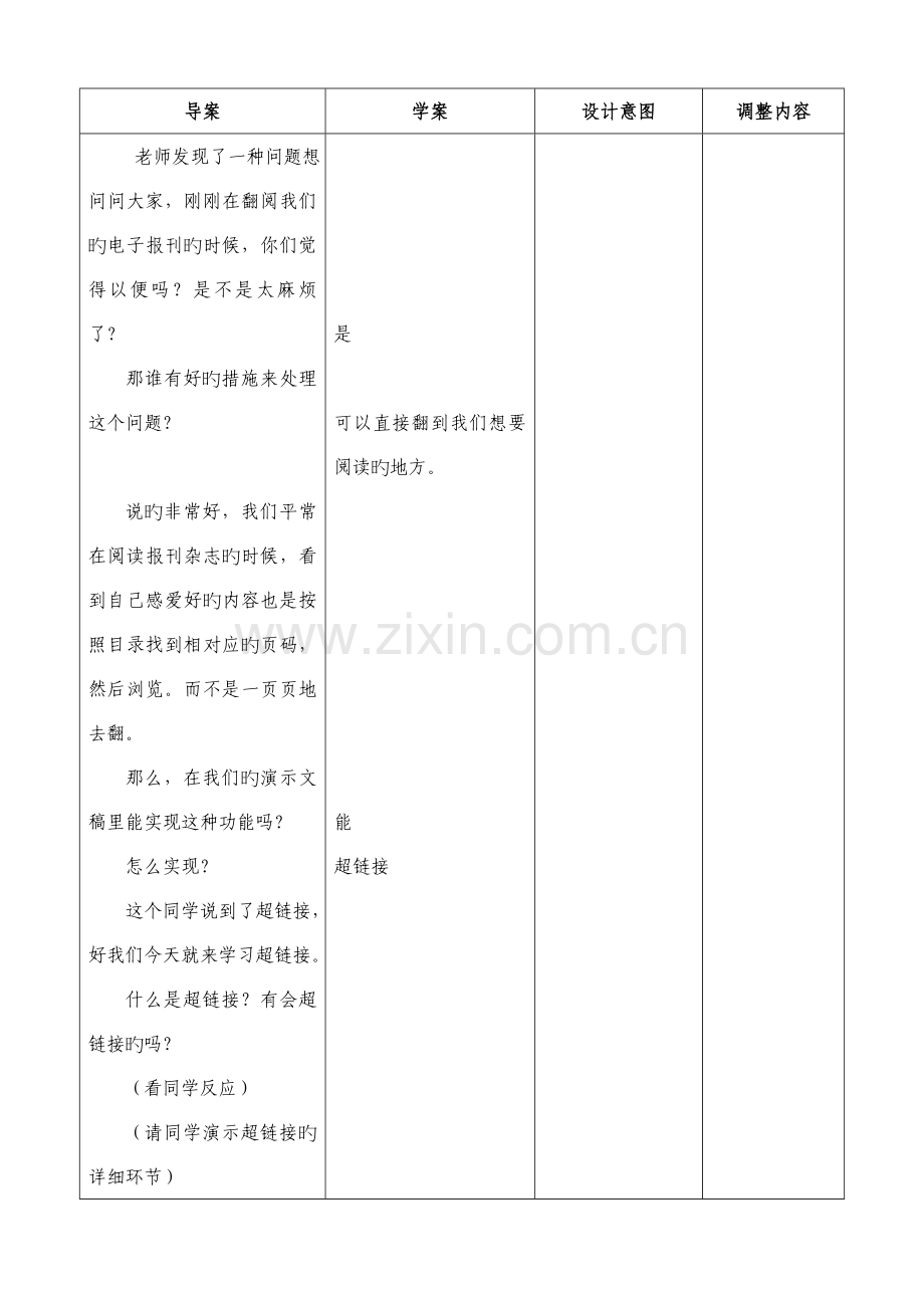 小学信息技术播放多媒体报告的技巧设置超链接教案.doc_第3页