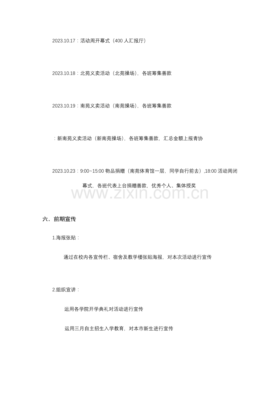 校园慈善募捐策划书.docx_第3页