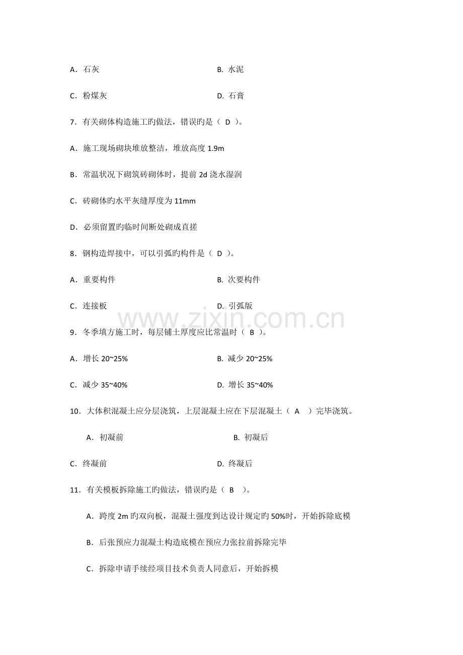 2023年二级建造师建筑工程管理与实务真题及答案完整版.docx_第2页