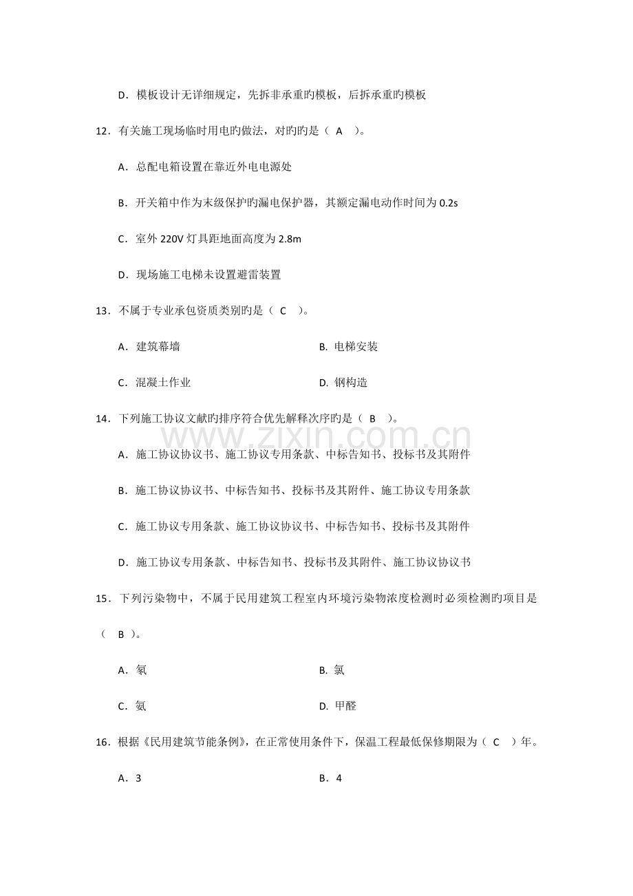 2023年二级建造师建筑工程管理与实务真题及答案完整版.docx_第3页