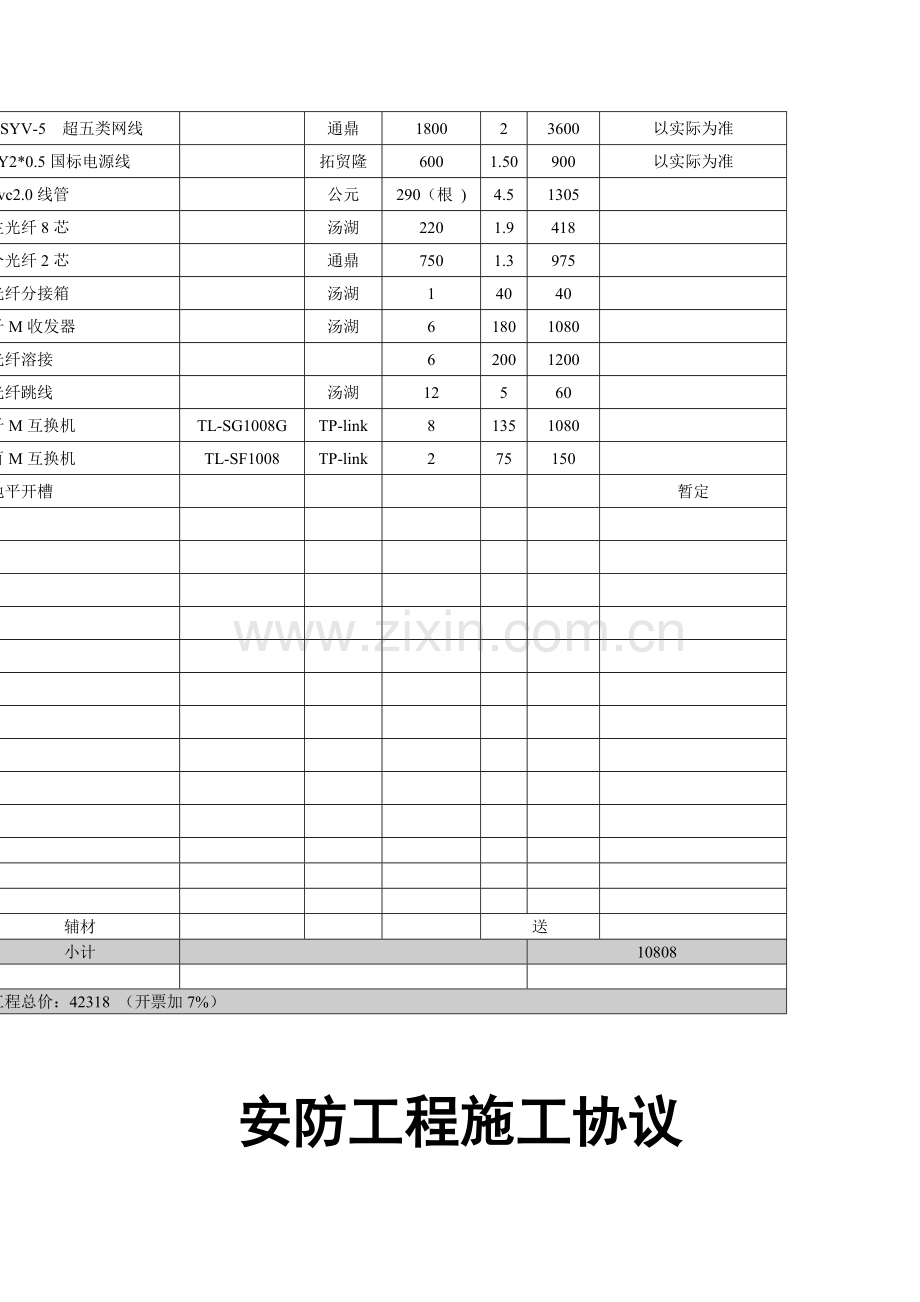 安防工程报价单.doc_第2页