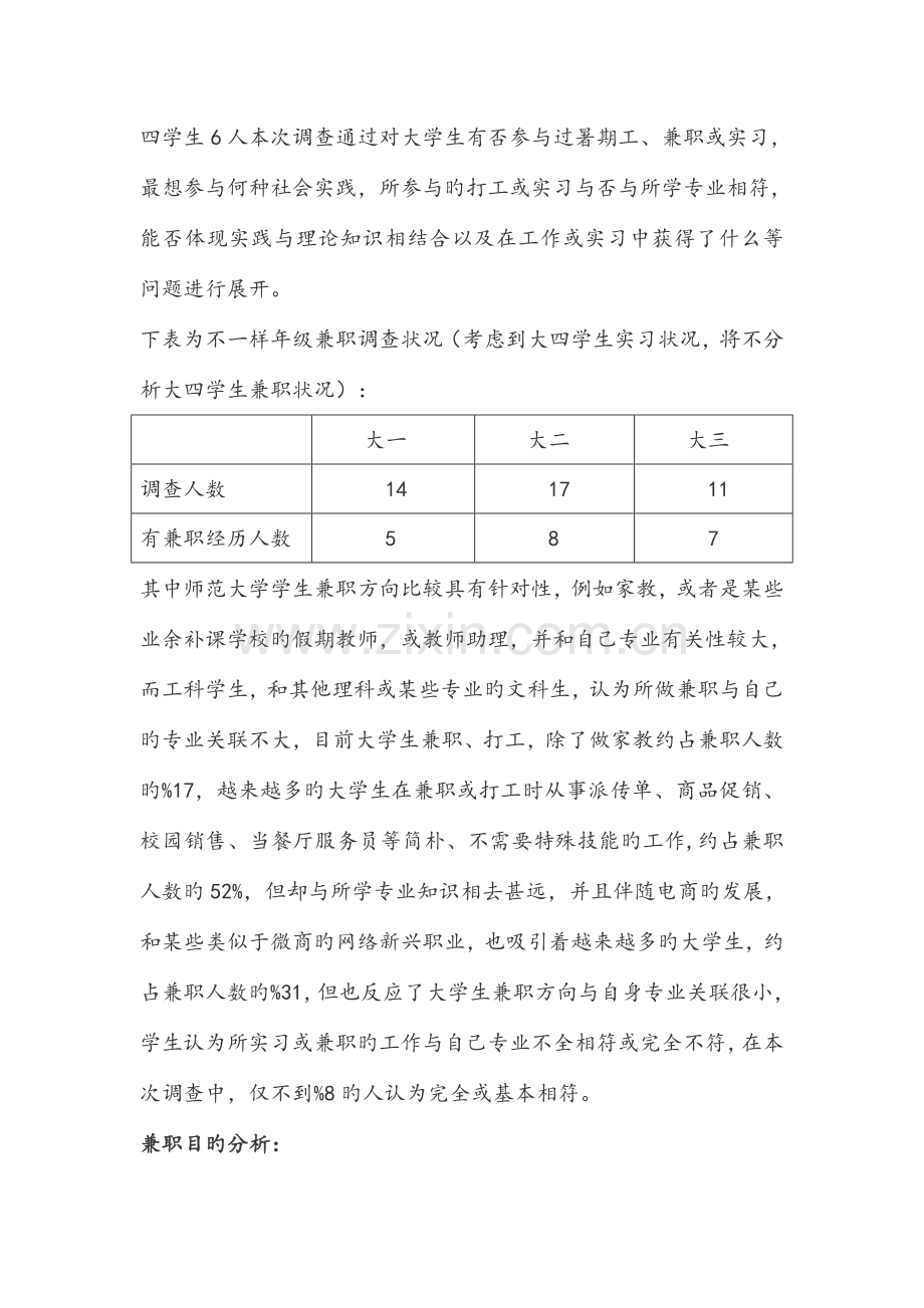 大学生业余兼职情况调查社会调查报告.doc_第3页