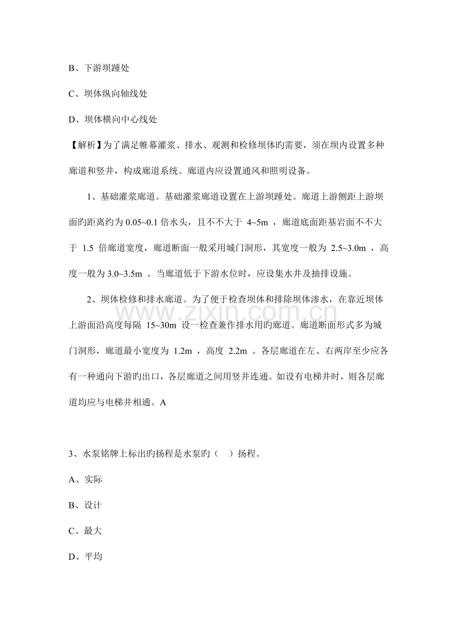 2023年二级建造师水利真题详解.doc_第2页