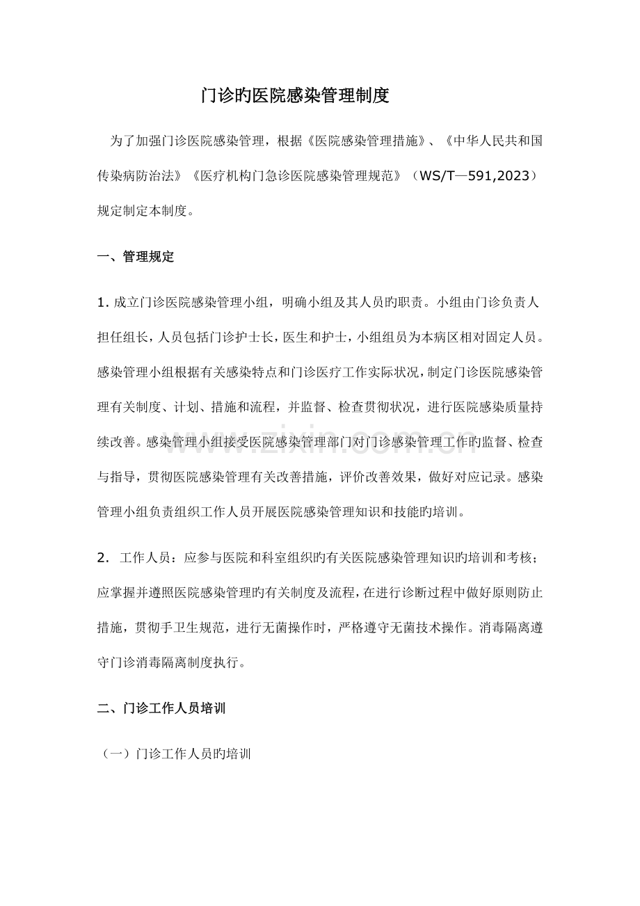 门诊医院感染管理制度.docx_第1页