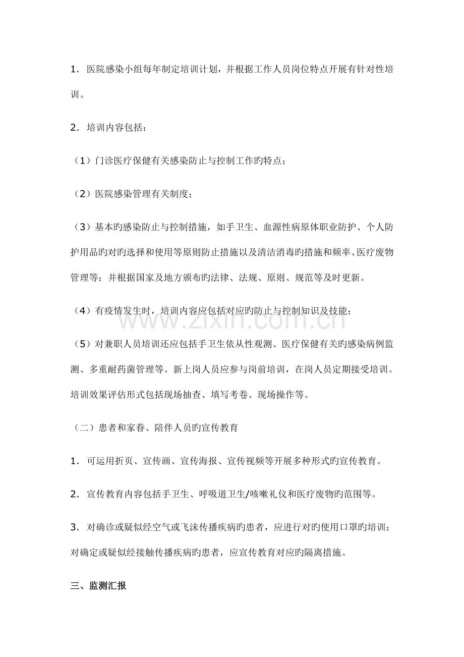 门诊医院感染管理制度.docx_第2页