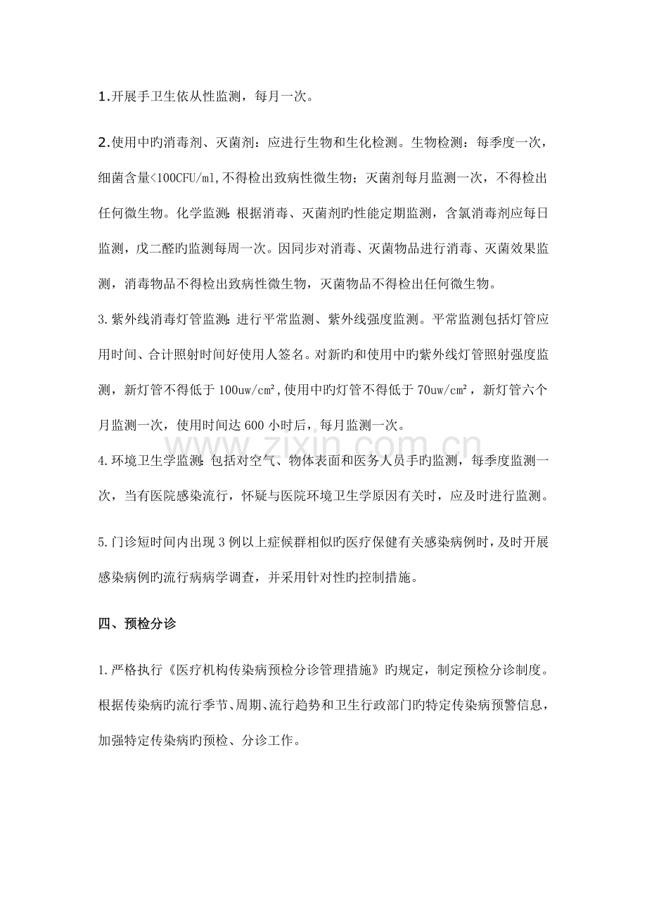 门诊医院感染管理制度.docx_第3页