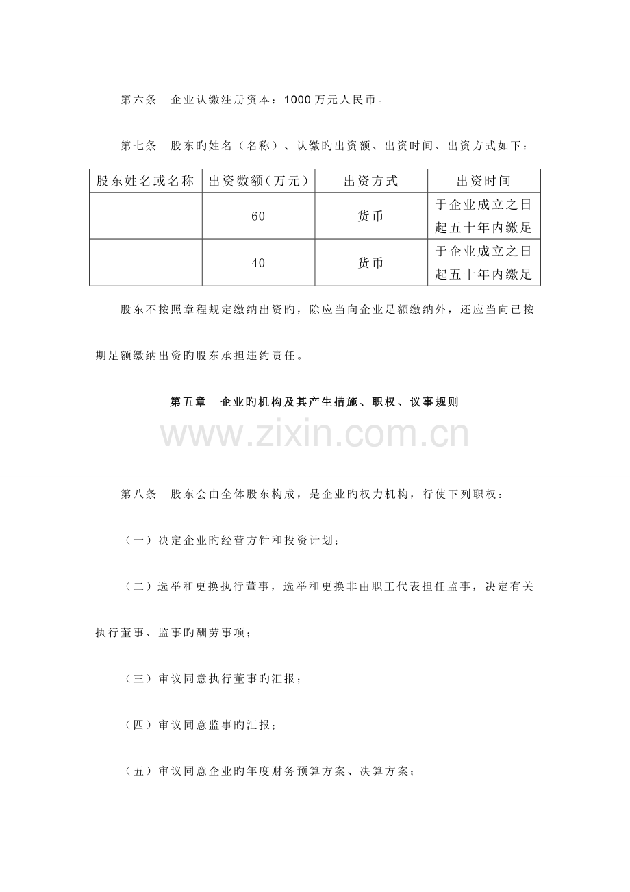 浙江省有限责任公司章程工商局专用.doc_第2页