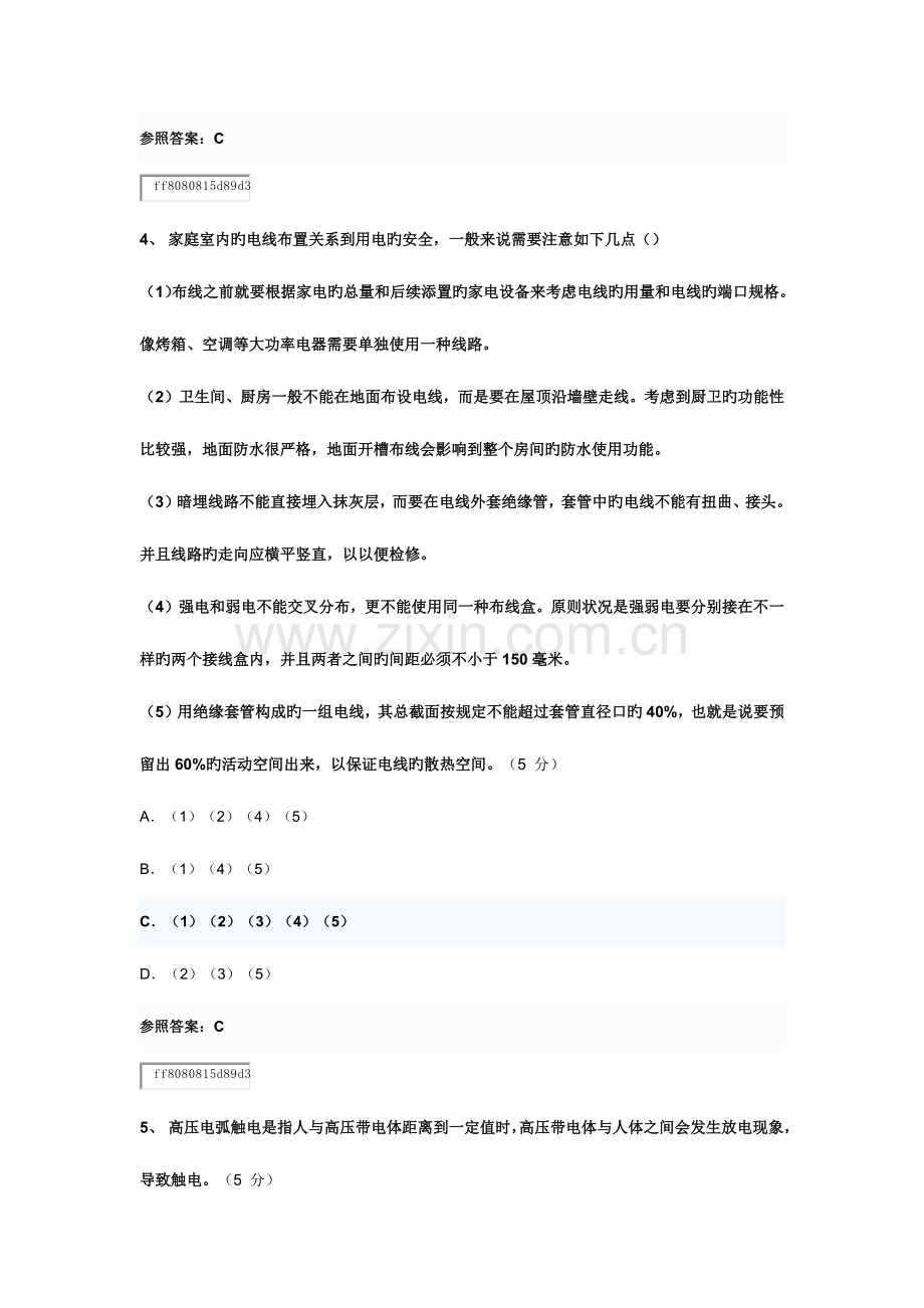 2023年临沂继续教育家庭用电安全试题及答案.docx_第2页