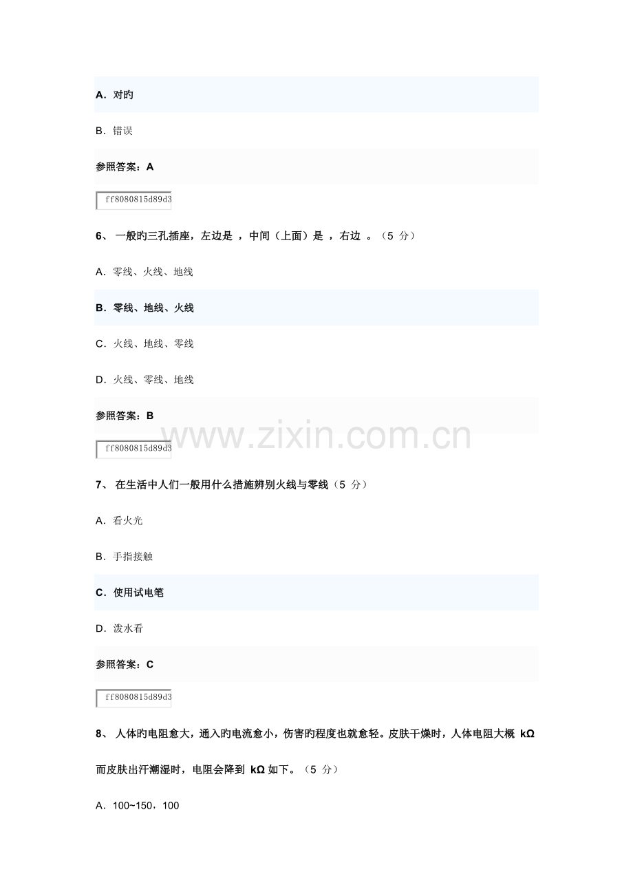 2023年临沂继续教育家庭用电安全试题及答案.docx_第3页