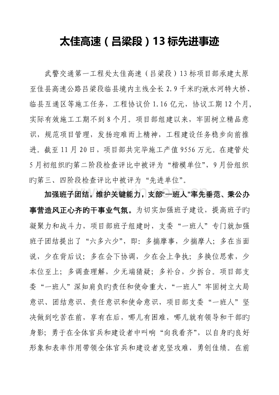 太佳标项目部事迹材料.doc_第1页