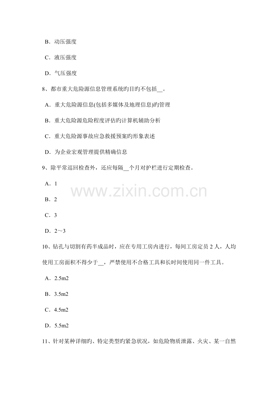 2023年吉林省上半年安全工程师安全生产施工单位的主要负责人、项目负责人考试试卷.docx_第3页