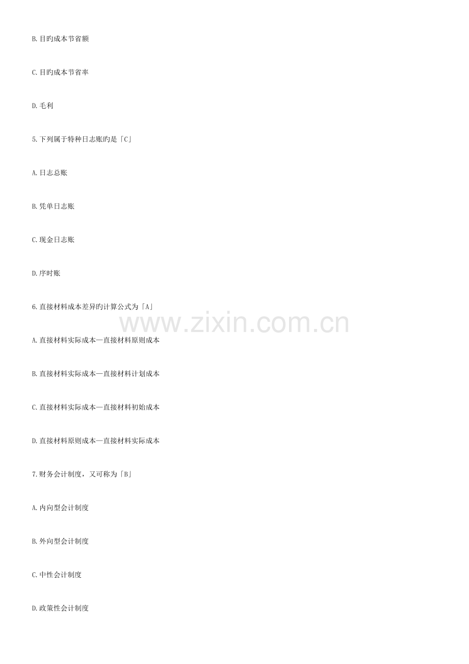 2023年全国4月00162会计制度设计00162【自考真题】.doc_第2页