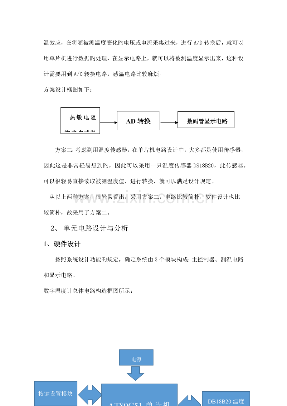 基于单片机课程设计报告.docx_第3页