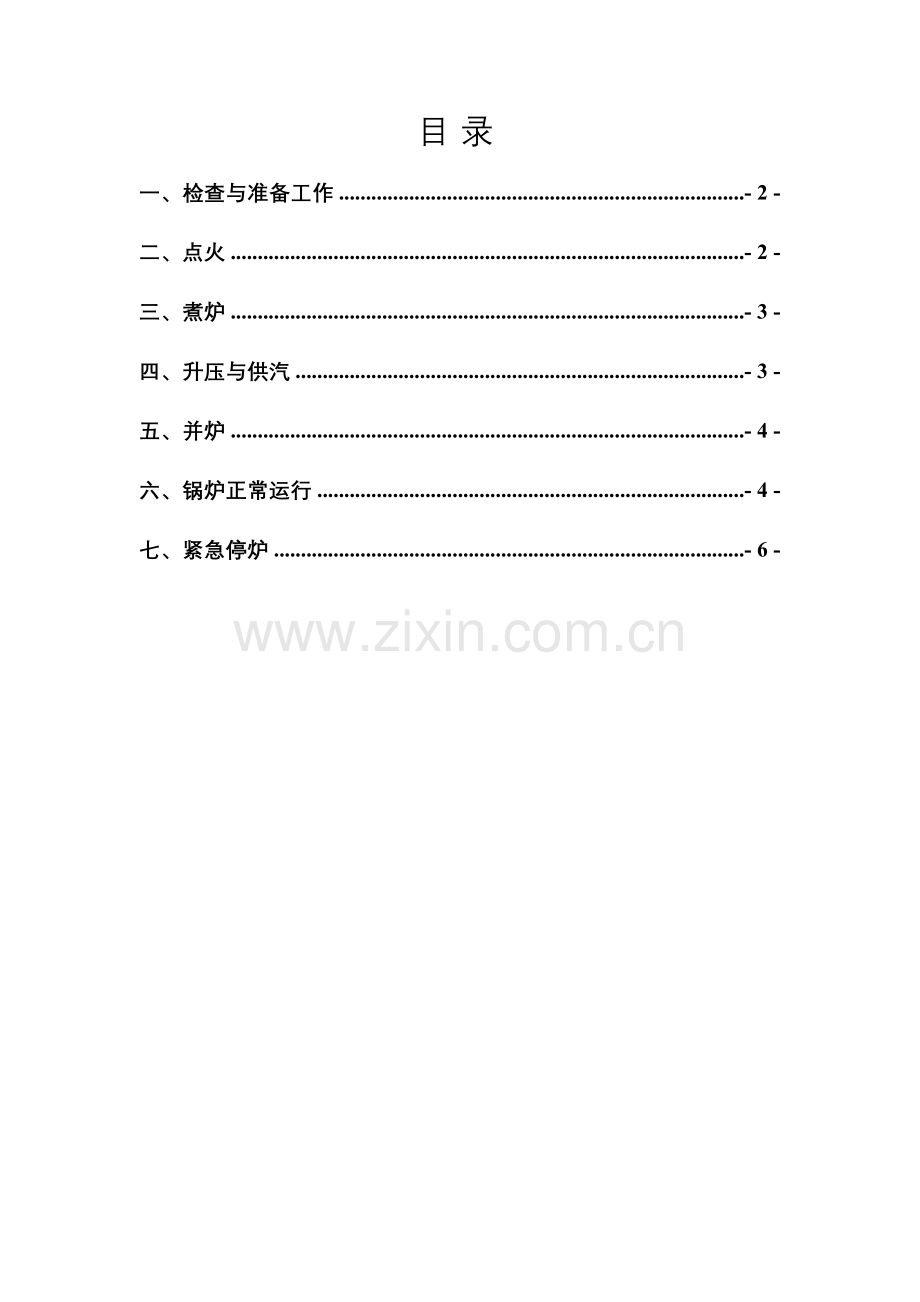 WNS系列燃气蒸汽锅炉运行安全技术规程.doc_第2页