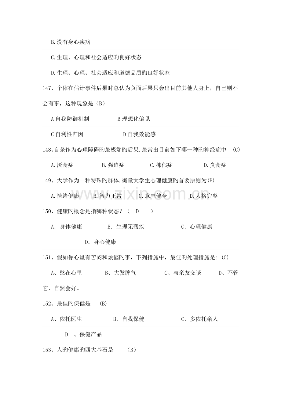 2023年大学生心理健康知识竞赛题.doc_第2页