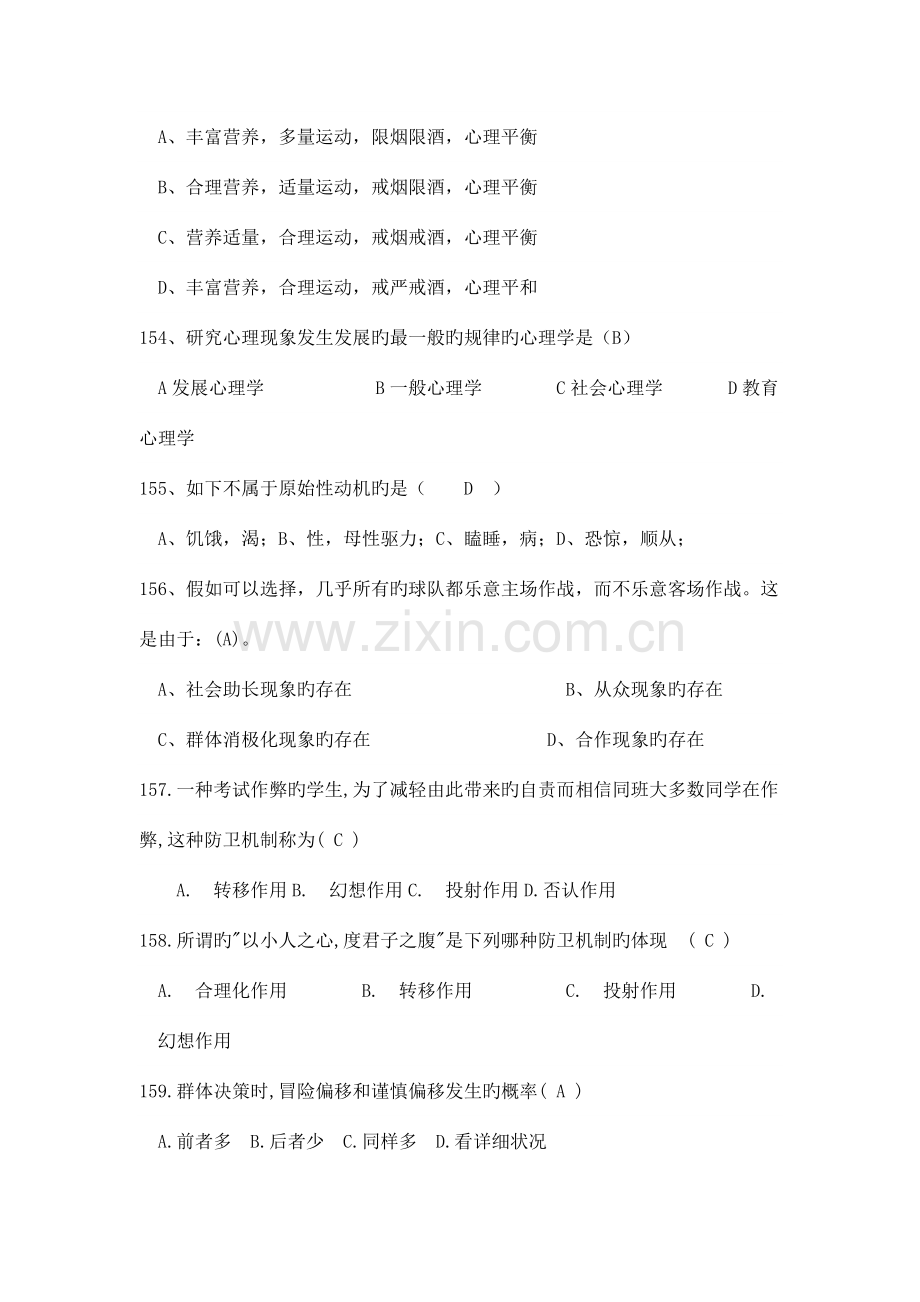 2023年大学生心理健康知识竞赛题.doc_第3页