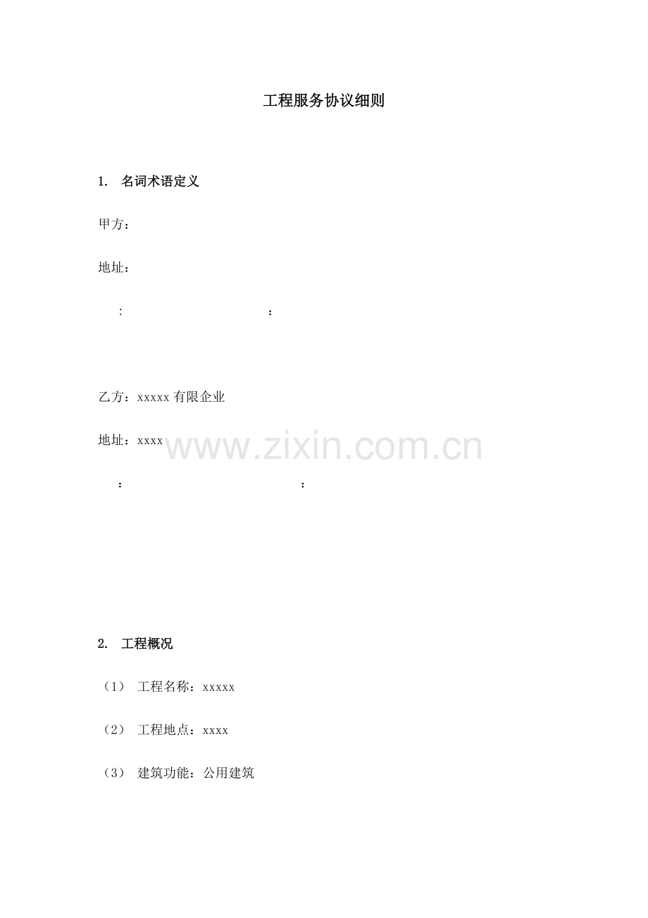 弱电工程合同细则.doc_第2页